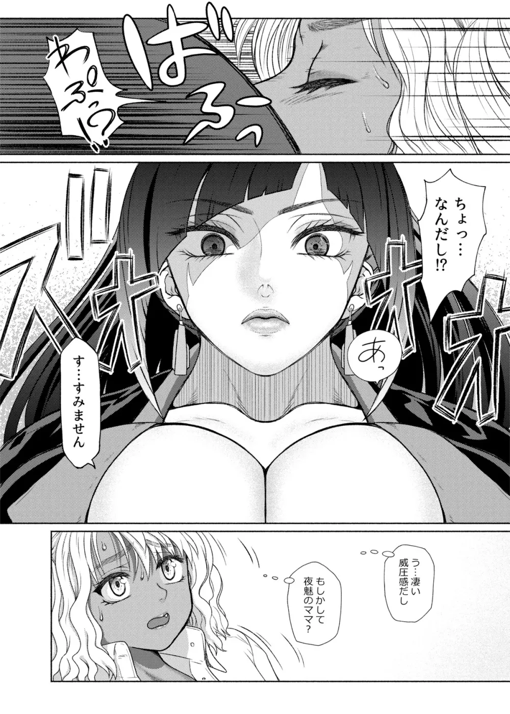 ふたなりビッチギャルは好きですか? - page118