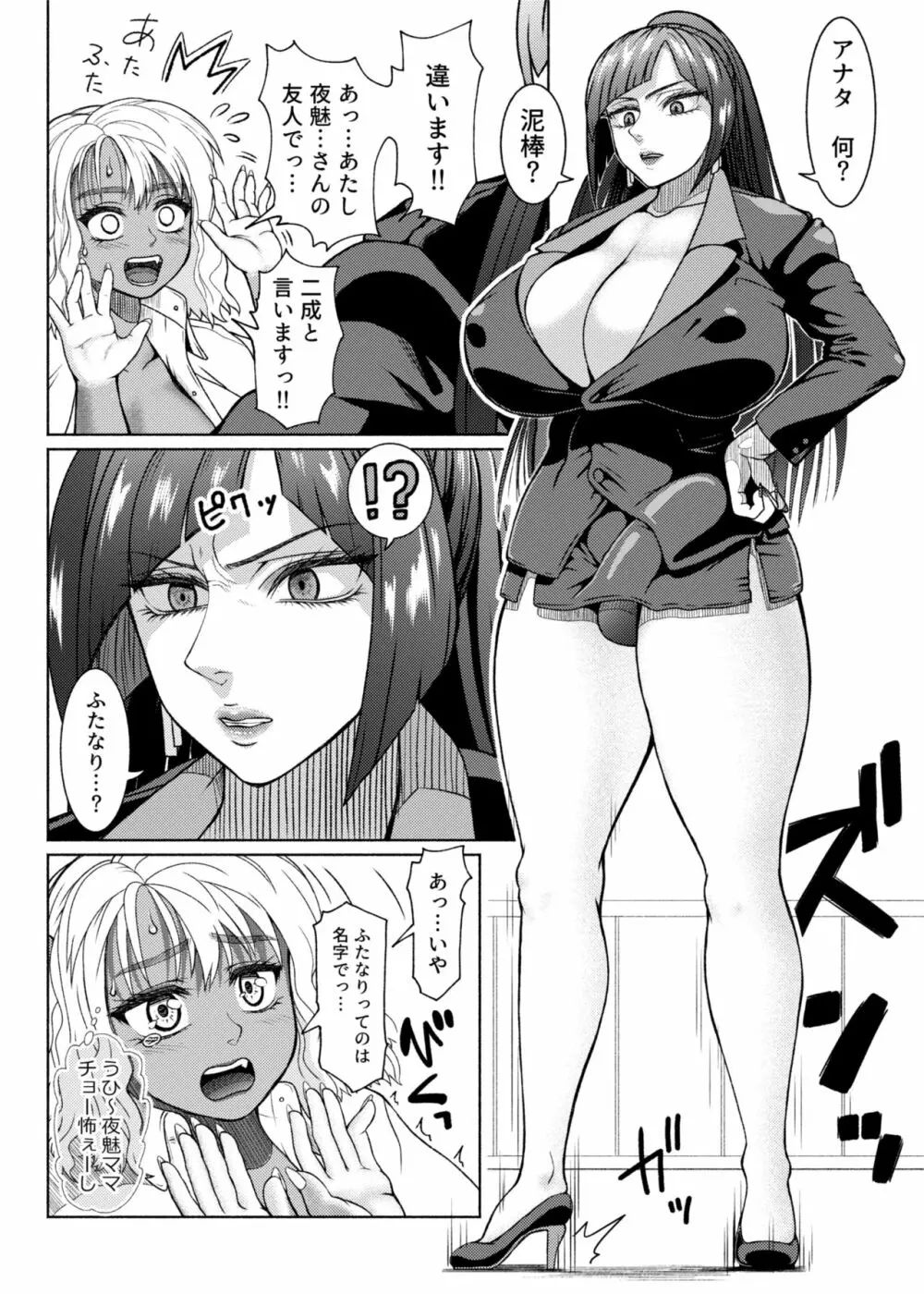 ふたなりビッチギャルは好きですか? - page119