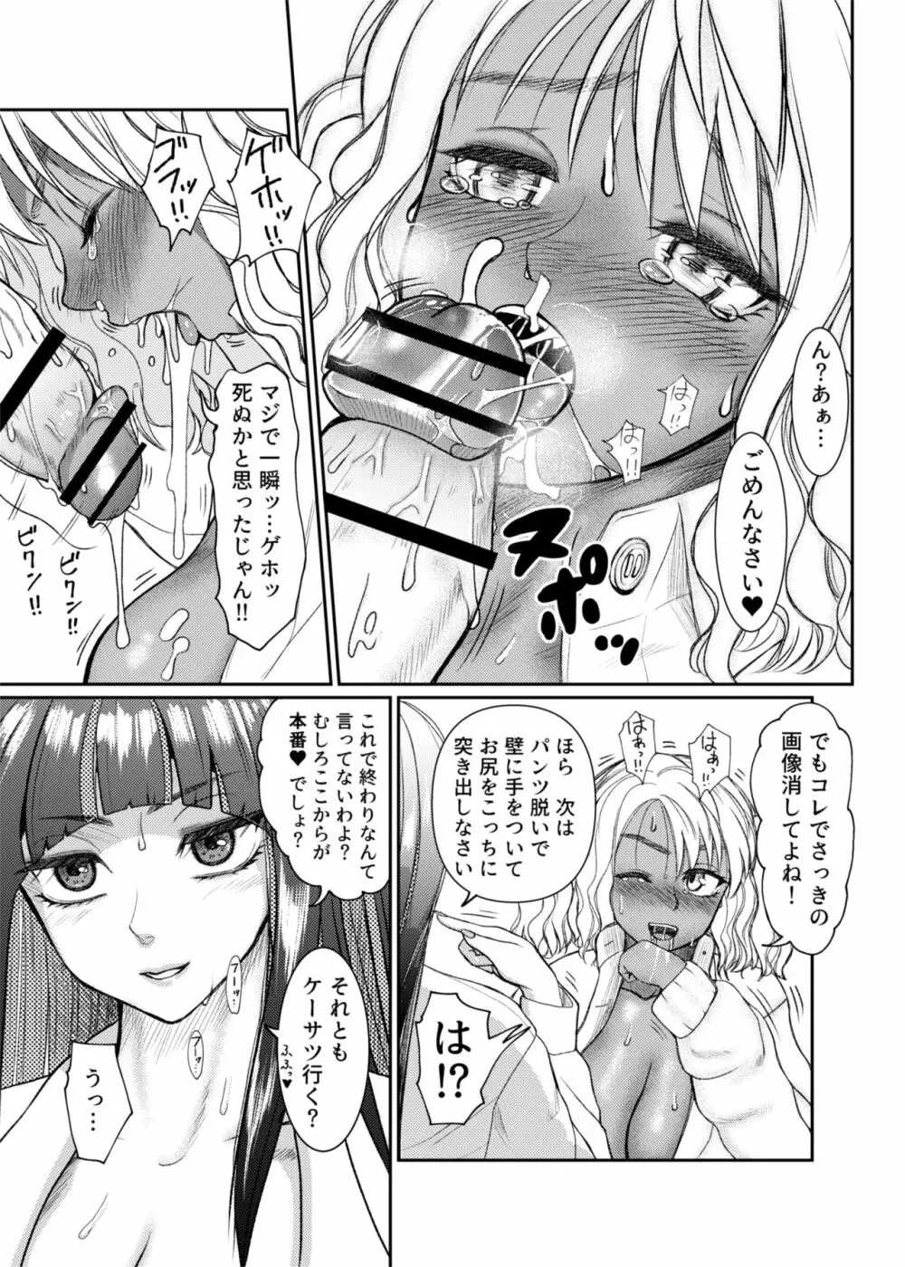 ふたなりビッチギャルは好きですか? - page13