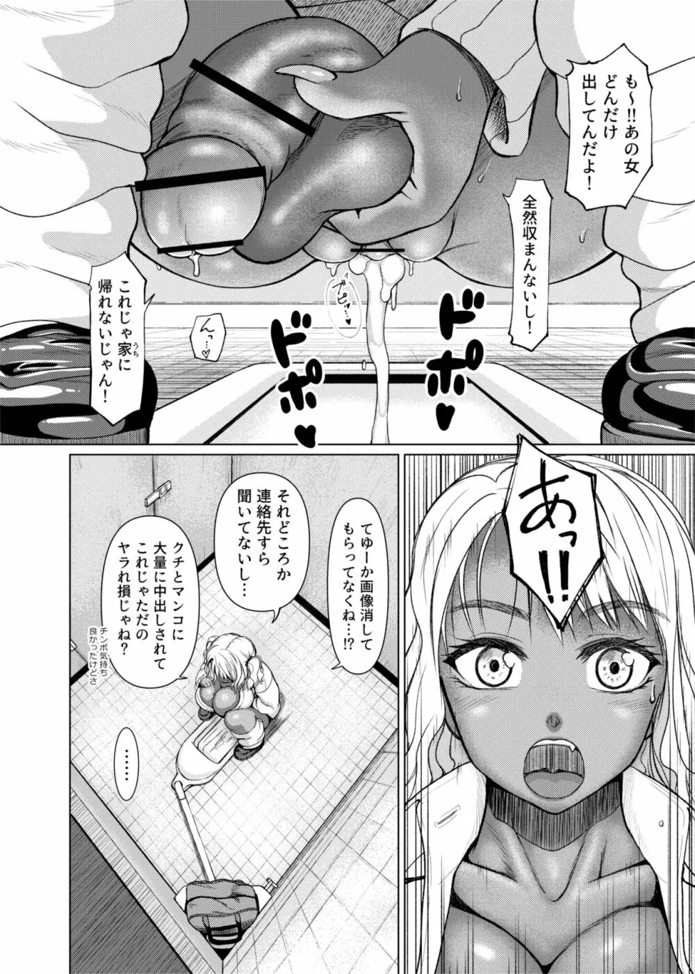 ふたなりビッチギャルは好きですか? - page20