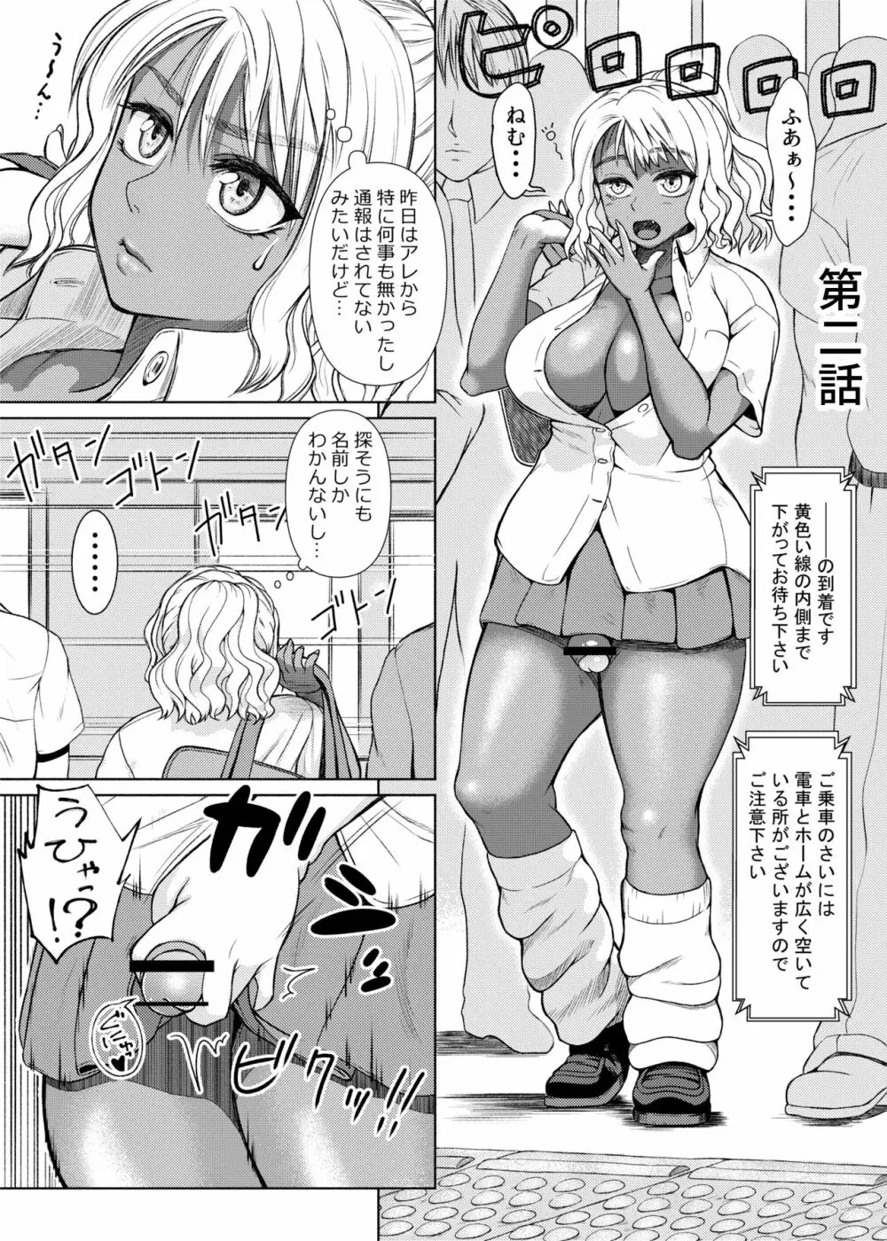 ふたなりビッチギャルは好きですか? - page23