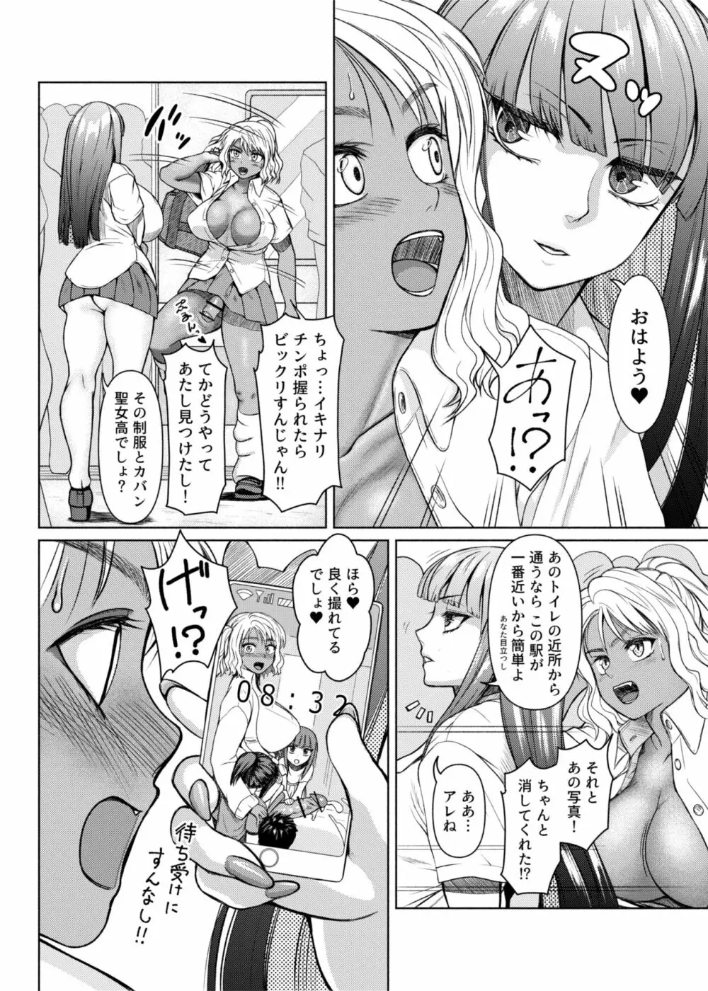 ふたなりビッチギャルは好きですか? - page24