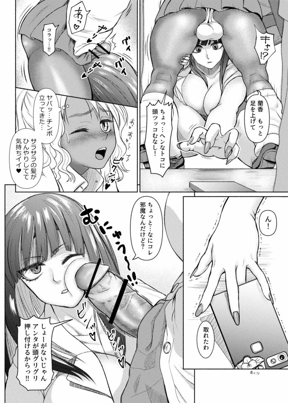 ふたなりビッチギャルは好きですか? - page26