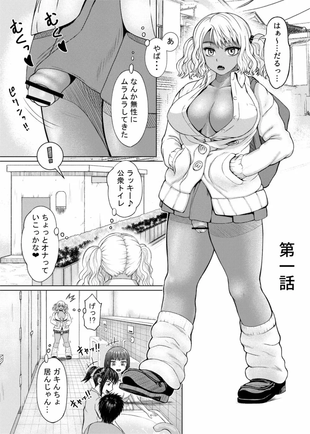 ふたなりビッチギャルは好きですか? - page3