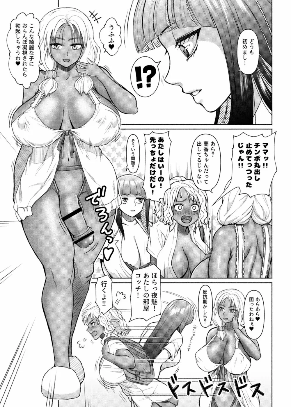 ふたなりビッチギャルは好きですか? - page35