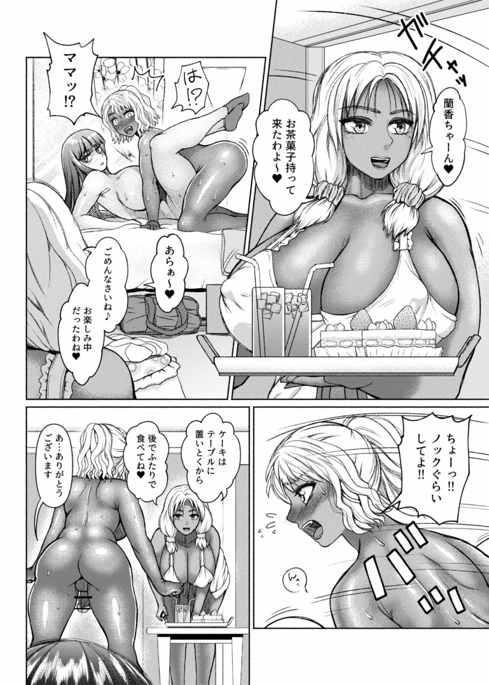 ふたなりビッチギャルは好きですか? - page48