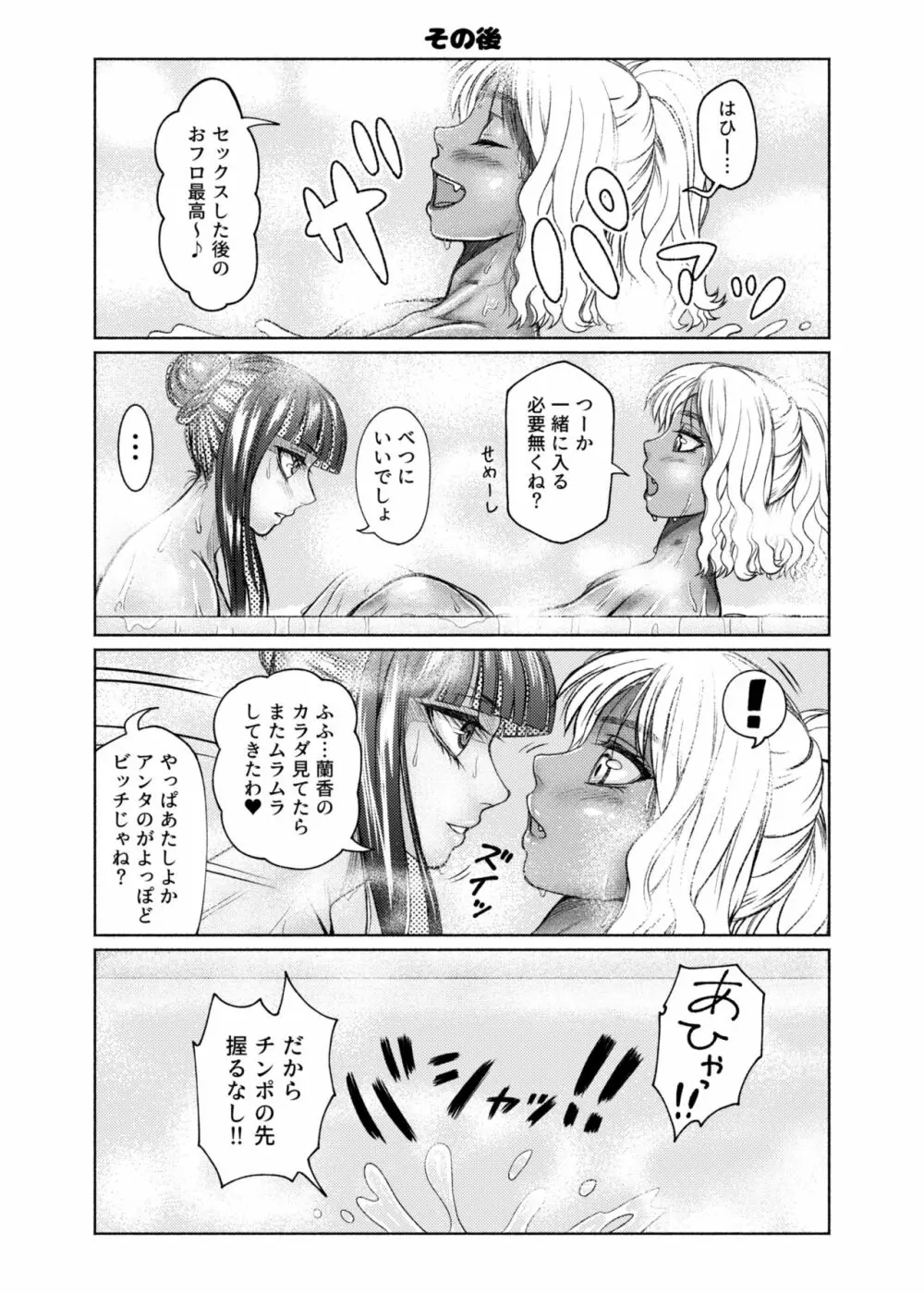 ふたなりビッチギャルは好きですか? - page57