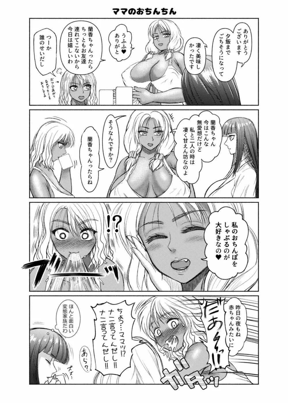 ふたなりビッチギャルは好きですか? - page58