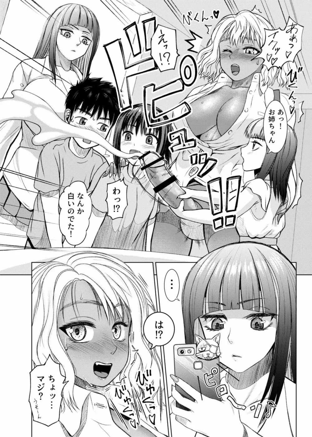 ふたなりビッチギャルは好きですか? - page6