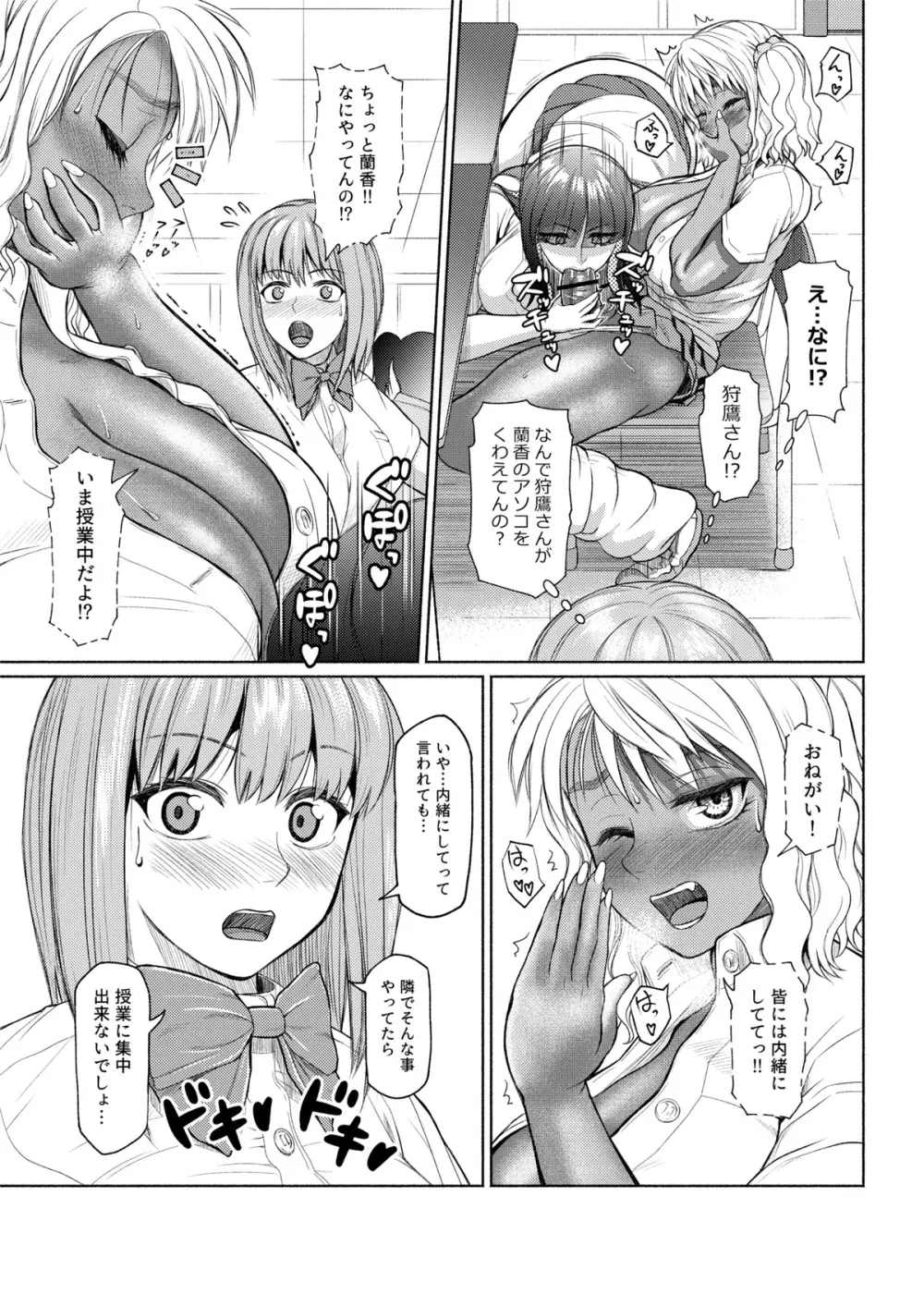 ふたなりビッチギャルは好きですか? - page65