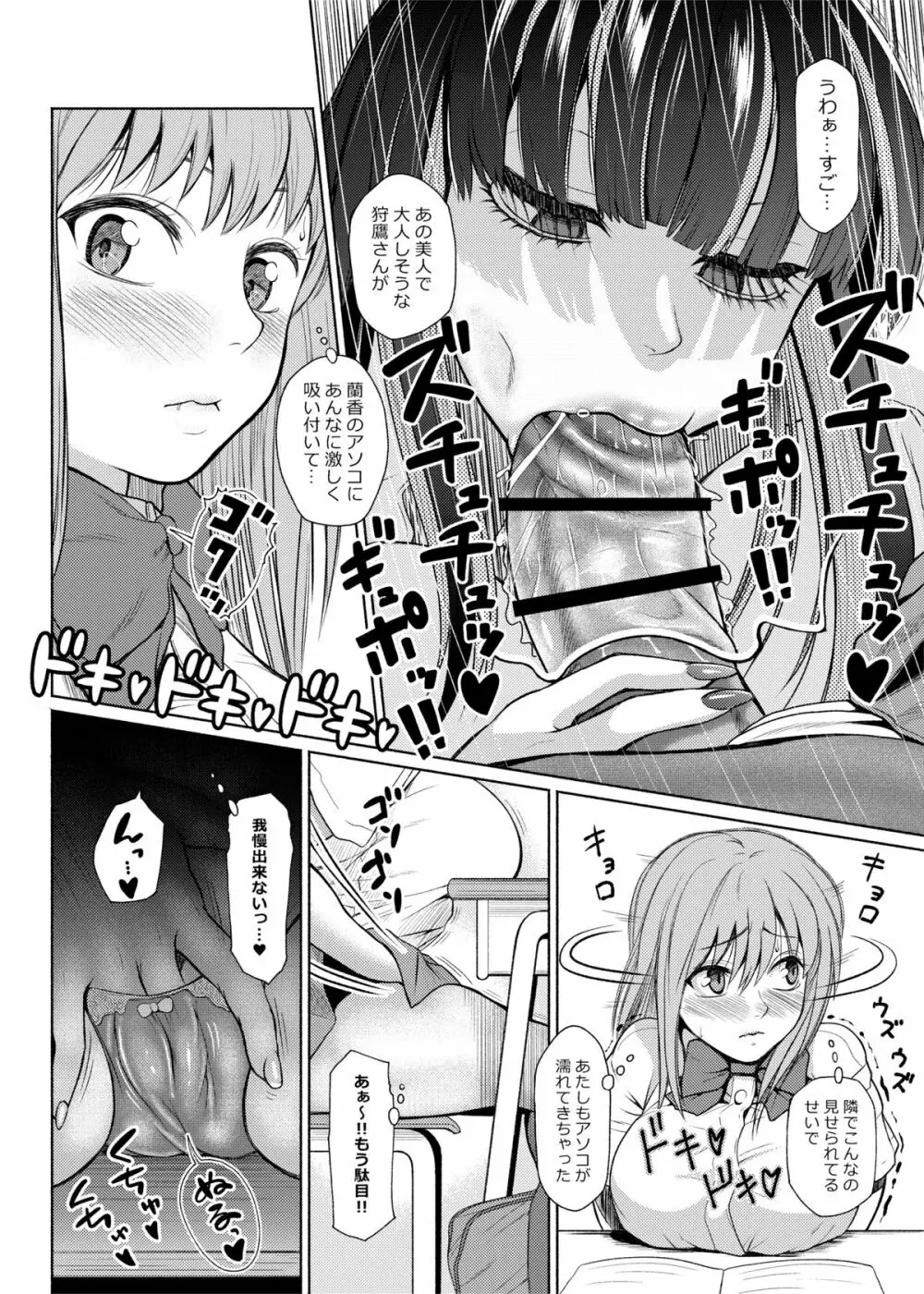 ふたなりビッチギャルは好きですか? - page66