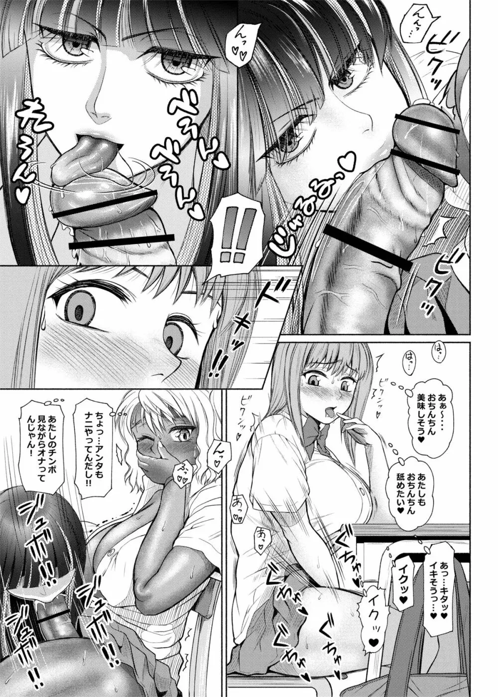 ふたなりビッチギャルは好きですか? - page67