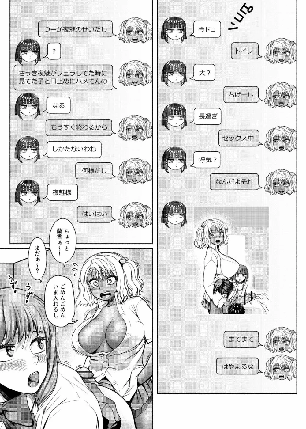 ふたなりビッチギャルは好きですか? - page73