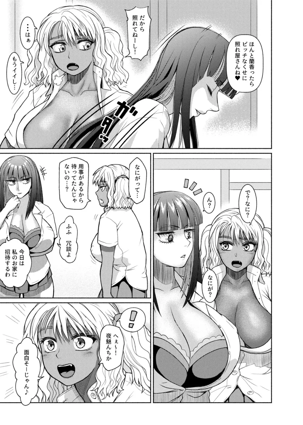 ふたなりビッチギャルは好きですか? - page79