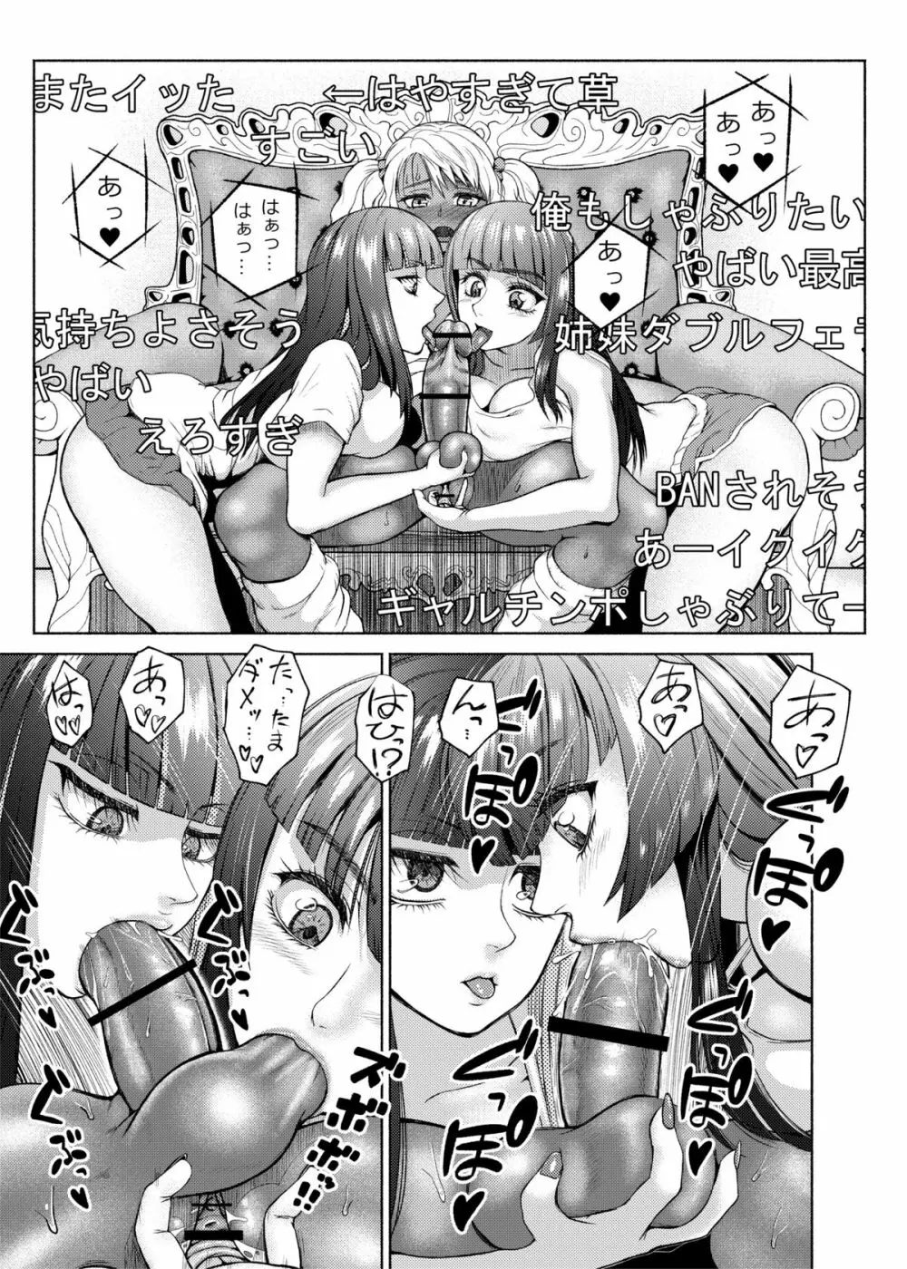 ふたなりビッチギャルは好きですか? - page89