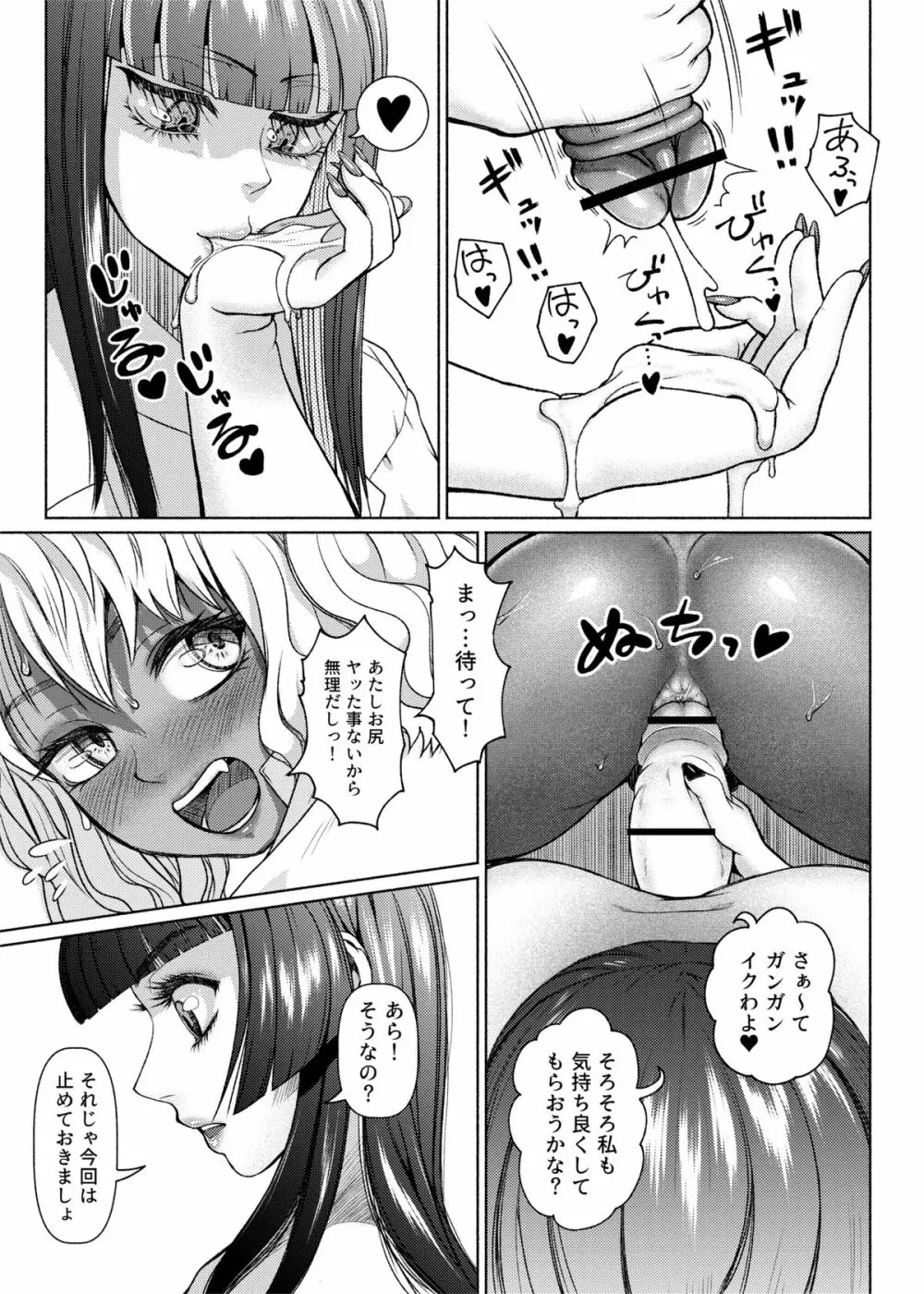 ふたなりビッチギャルは好きですか? - page97