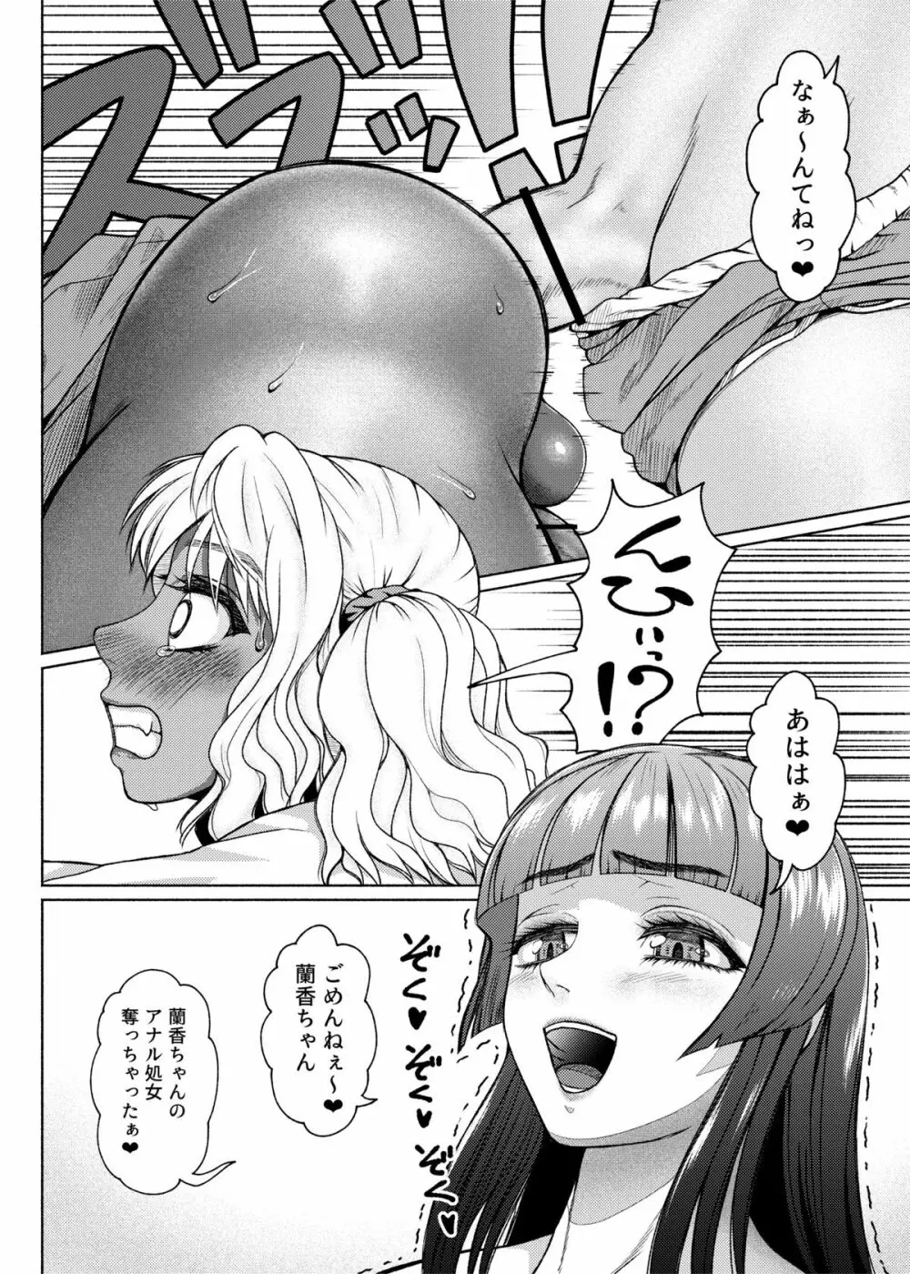 ふたなりビッチギャルは好きですか? - page98