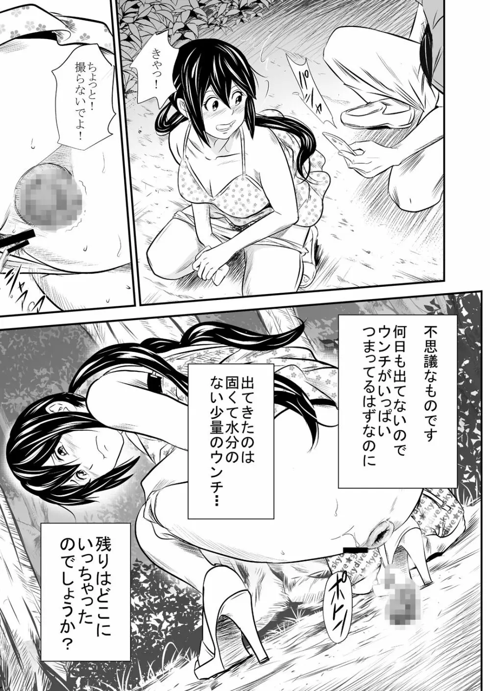 黄金風景6 - page7