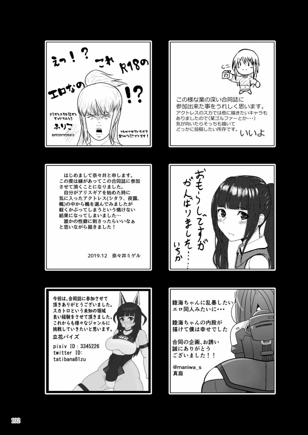 ア○スギア総合スカトロアンソロジー アクトレス排泄実態調査任務～スカポためるっすか!?～ - page102