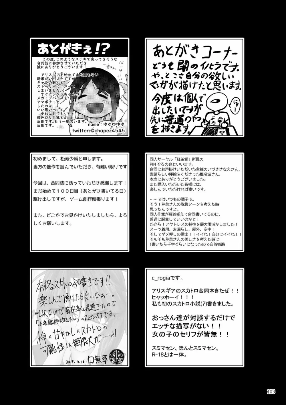 ア○スギア総合スカトロアンソロジー アクトレス排泄実態調査任務～スカポためるっすか!?～ - page103