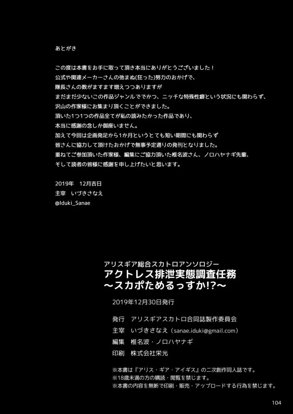 ア○スギア総合スカトロアンソロジー アクトレス排泄実態調査任務～スカポためるっすか!?～ - page104