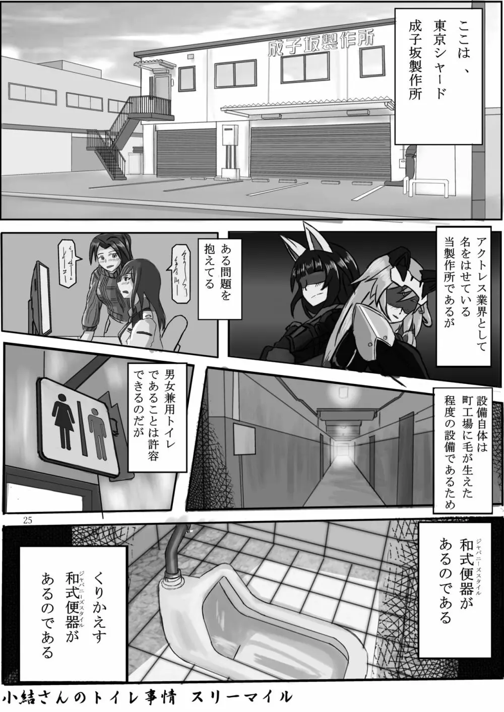 ア○スギア総合スカトロアンソロジー アクトレス排泄実態調査任務～スカポためるっすか!?～ - page25