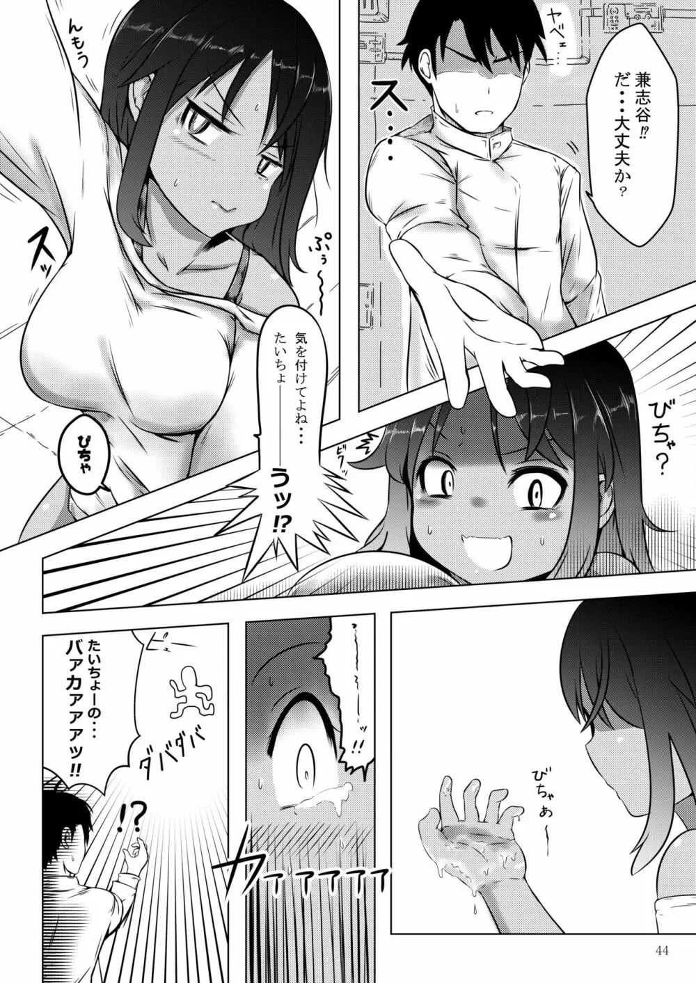 ア○スギア総合スカトロアンソロジー アクトレス排泄実態調査任務～スカポためるっすか!?～ - page44