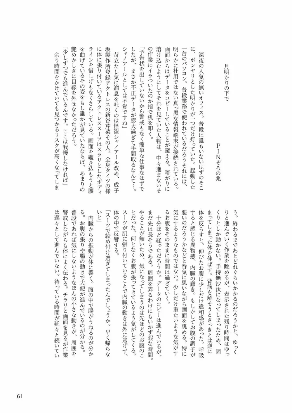 ア○スギア総合スカトロアンソロジー アクトレス排泄実態調査任務～スカポためるっすか!?～ - page61