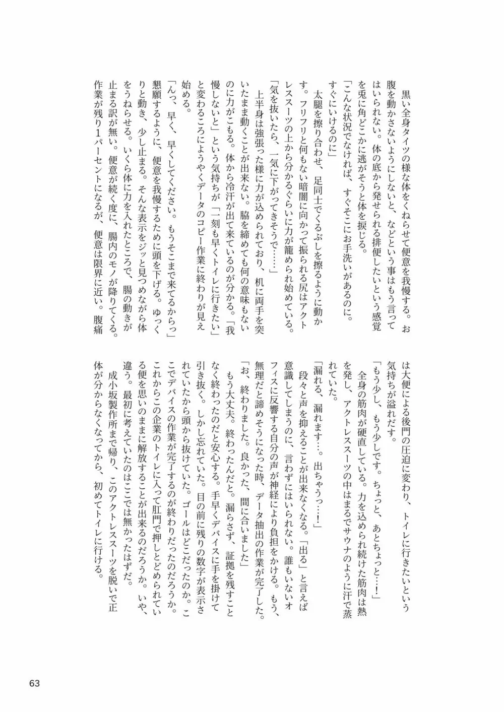 ア○スギア総合スカトロアンソロジー アクトレス排泄実態調査任務～スカポためるっすか!?～ - page63