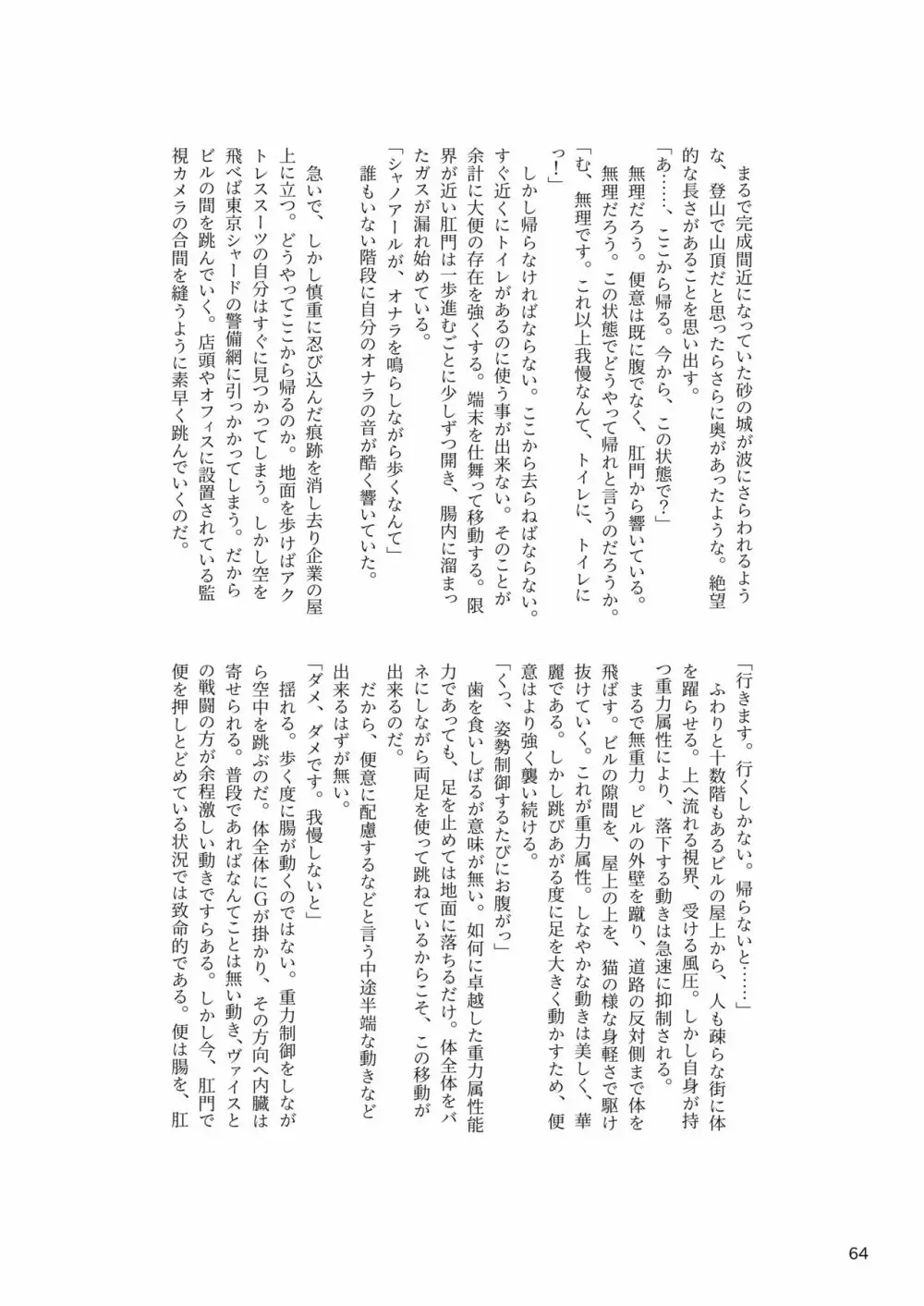 ア○スギア総合スカトロアンソロジー アクトレス排泄実態調査任務～スカポためるっすか!?～ - page64