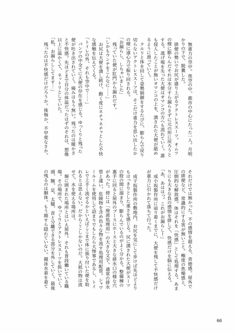 ア○スギア総合スカトロアンソロジー アクトレス排泄実態調査任務～スカポためるっすか!?～ - page66