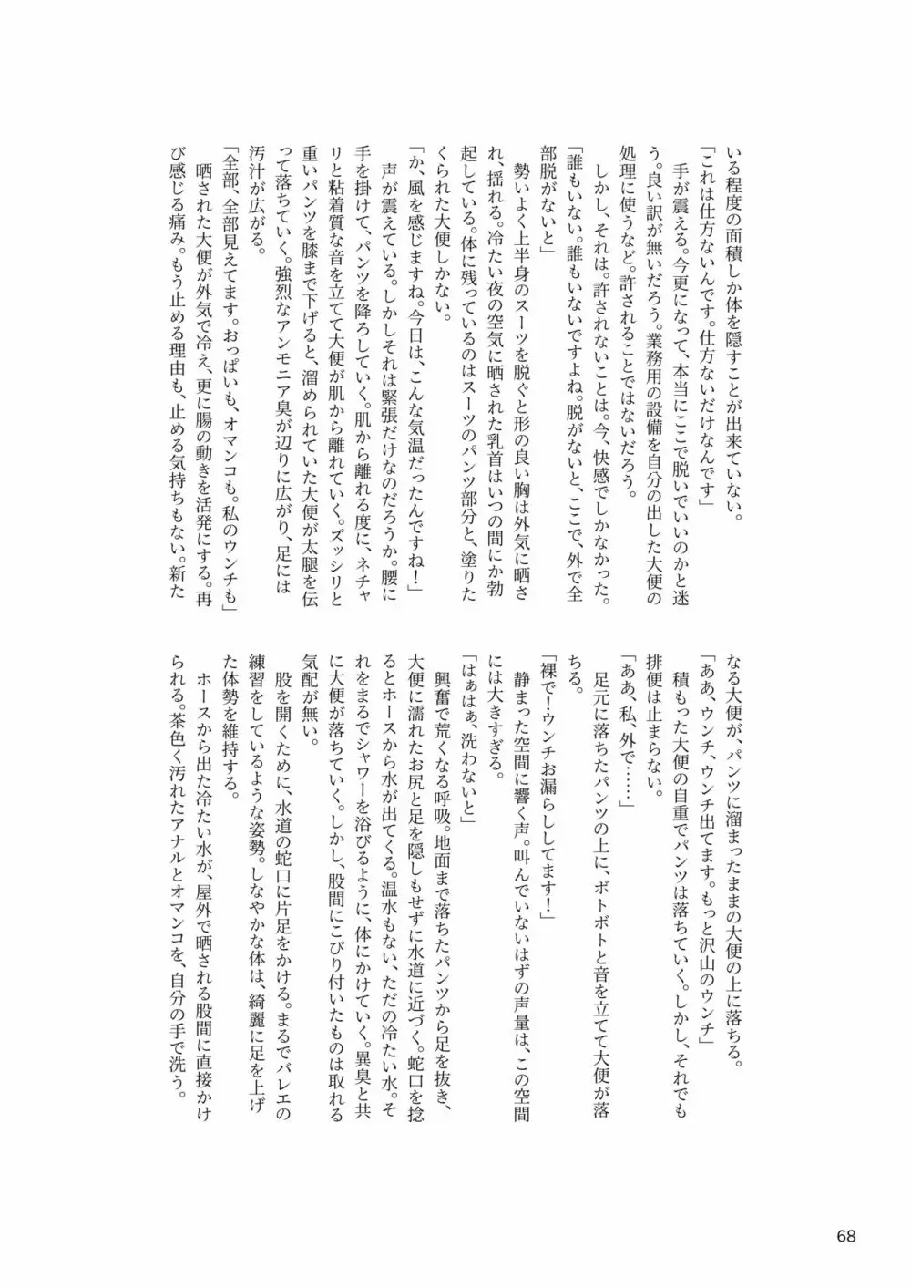 ア○スギア総合スカトロアンソロジー アクトレス排泄実態調査任務～スカポためるっすか!?～ - page68