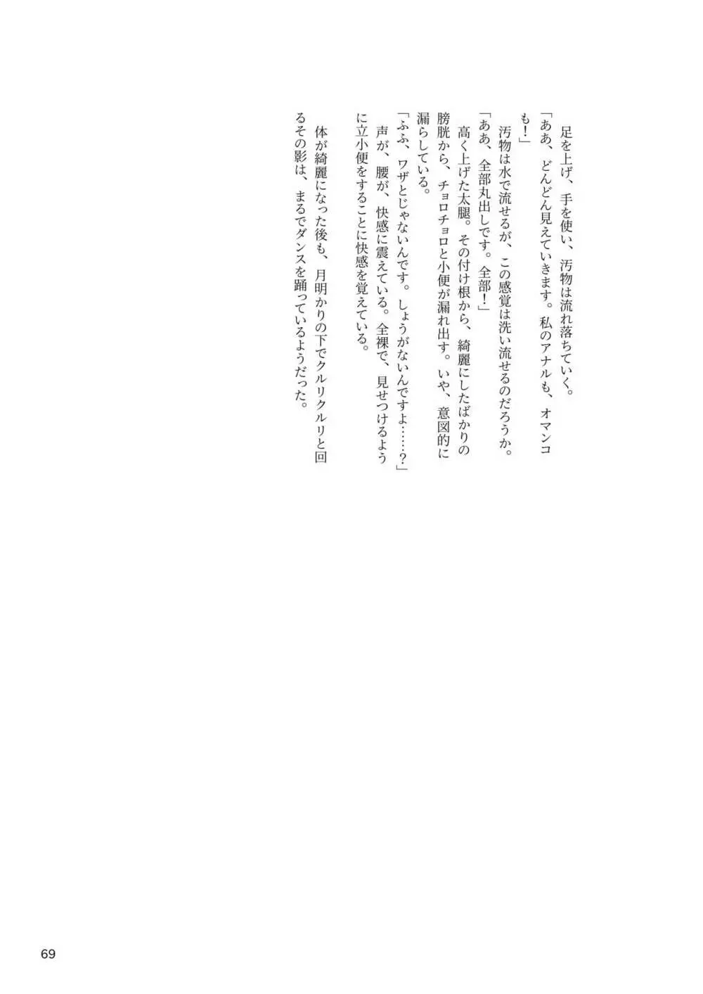 ア○スギア総合スカトロアンソロジー アクトレス排泄実態調査任務～スカポためるっすか!?～ - page69