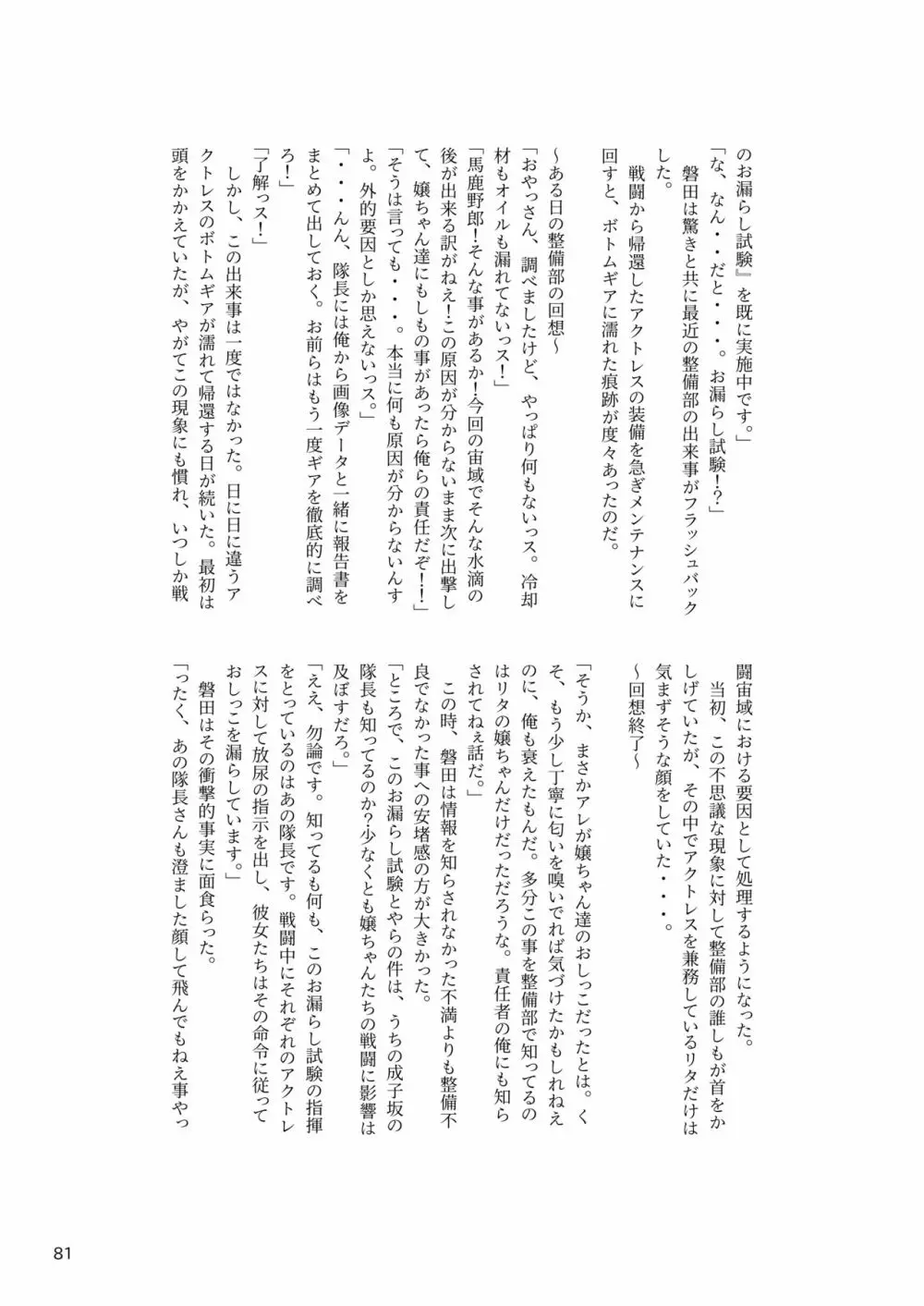 ア○スギア総合スカトロアンソロジー アクトレス排泄実態調査任務～スカポためるっすか!?～ - page81