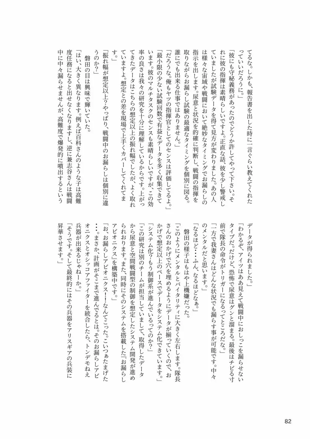 ア○スギア総合スカトロアンソロジー アクトレス排泄実態調査任務～スカポためるっすか!?～ - page82