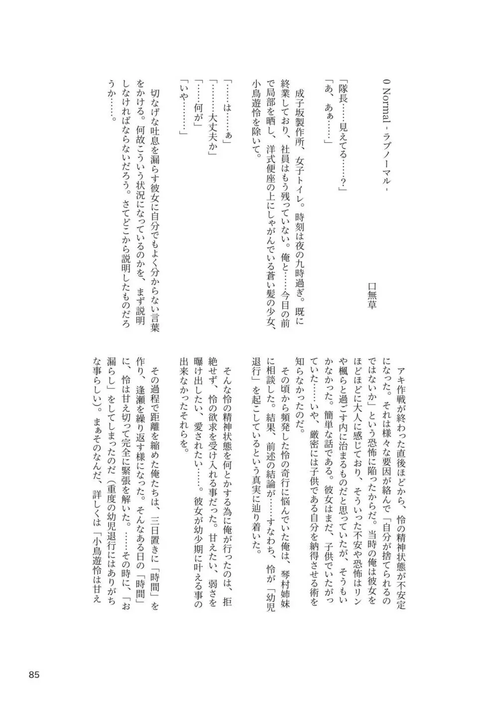 ア○スギア総合スカトロアンソロジー アクトレス排泄実態調査任務～スカポためるっすか!?～ - page85