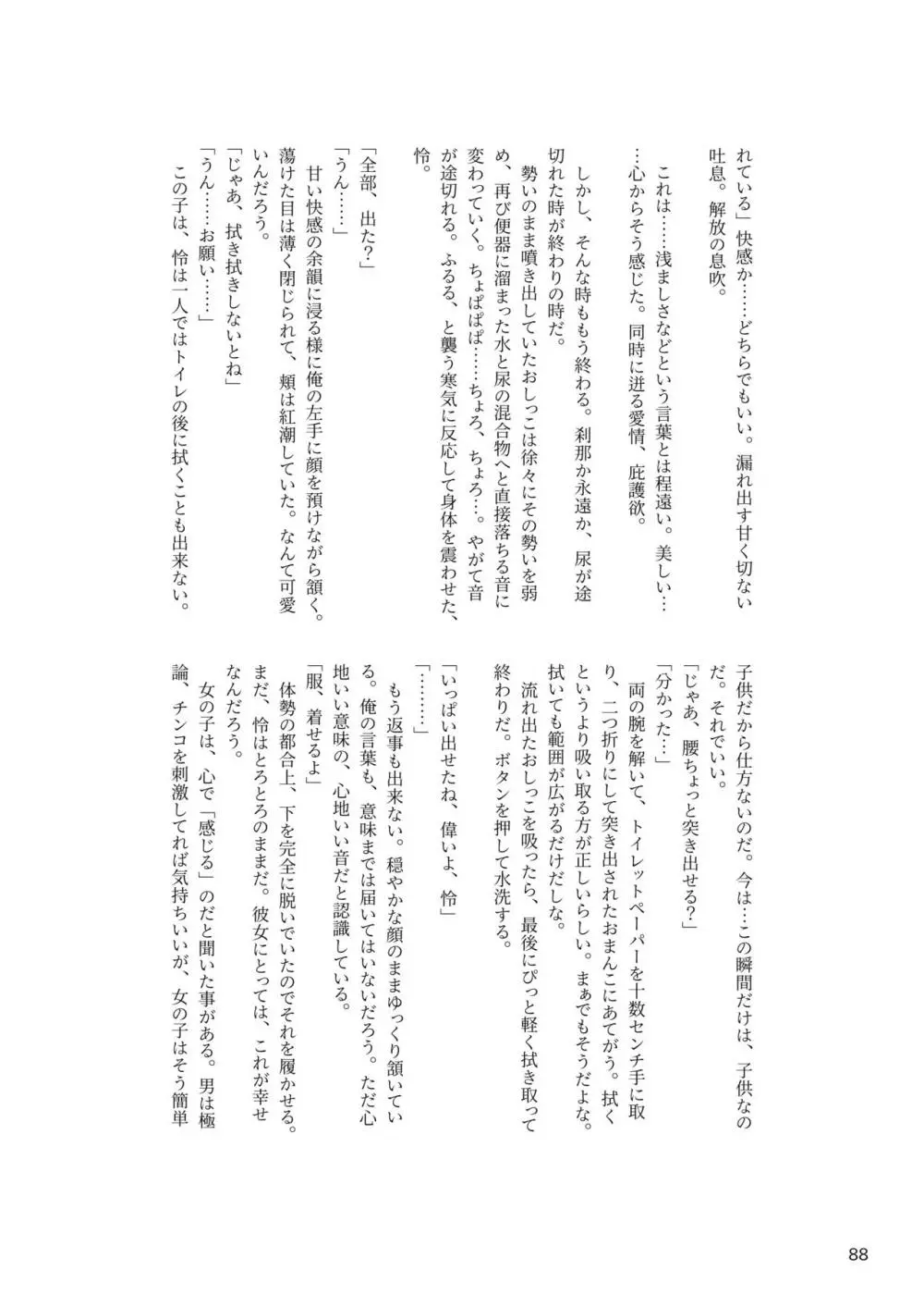 ア○スギア総合スカトロアンソロジー アクトレス排泄実態調査任務～スカポためるっすか!?～ - page88