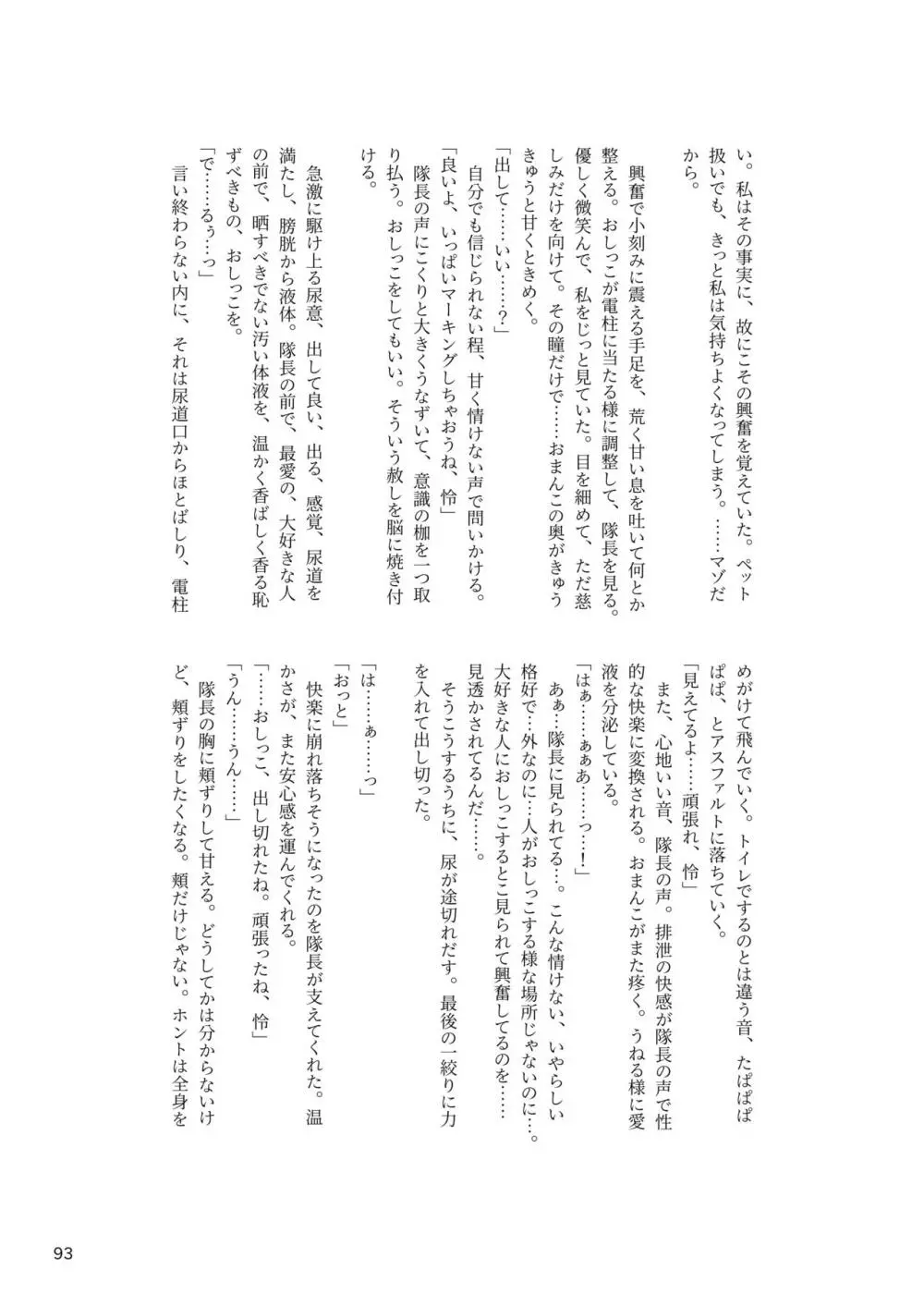 ア○スギア総合スカトロアンソロジー アクトレス排泄実態調査任務～スカポためるっすか!?～ - page93