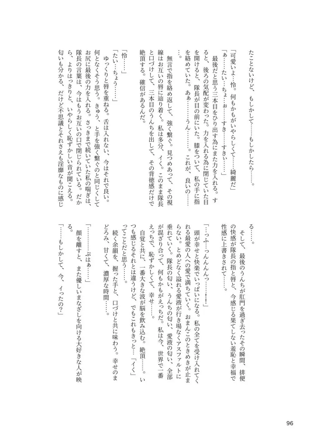 ア○スギア総合スカトロアンソロジー アクトレス排泄実態調査任務～スカポためるっすか!?～ - page96