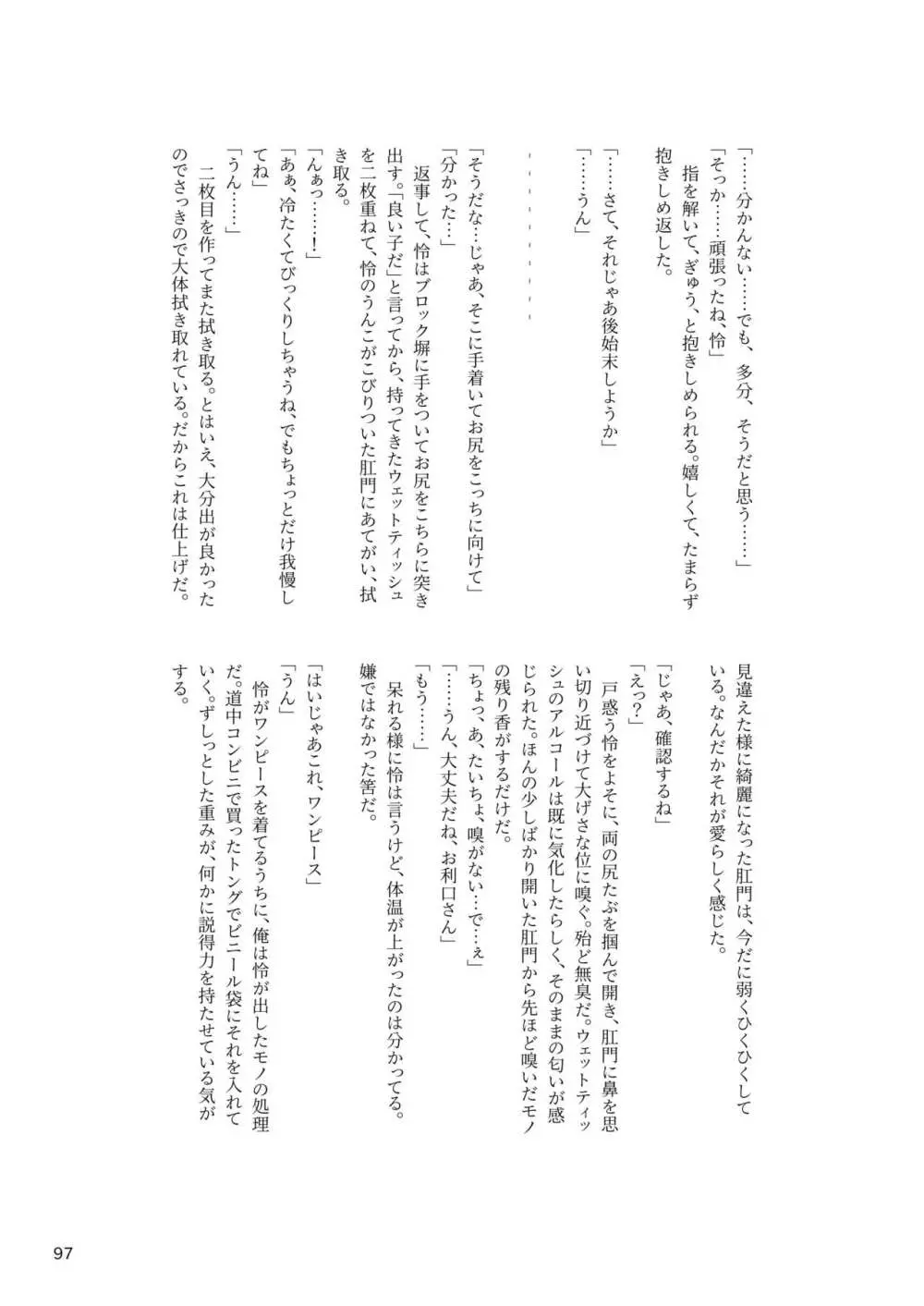 ア○スギア総合スカトロアンソロジー アクトレス排泄実態調査任務～スカポためるっすか!?～ - page97