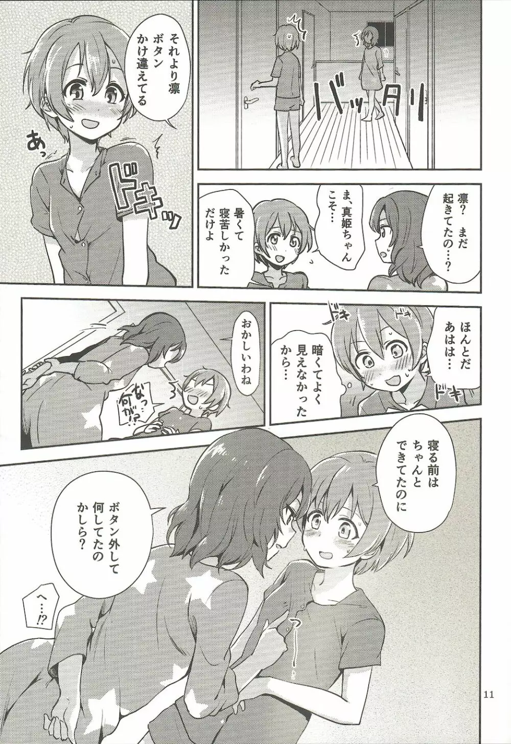 まきりんぱなどうせいれっすんさまーふぇすた - page10