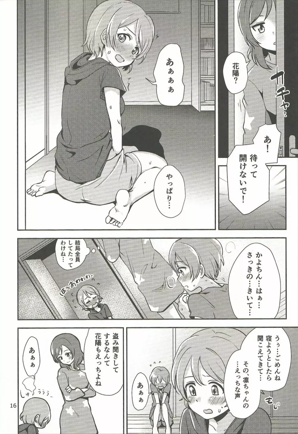 まきりんぱなどうせいれっすんさまーふぇすた - page15