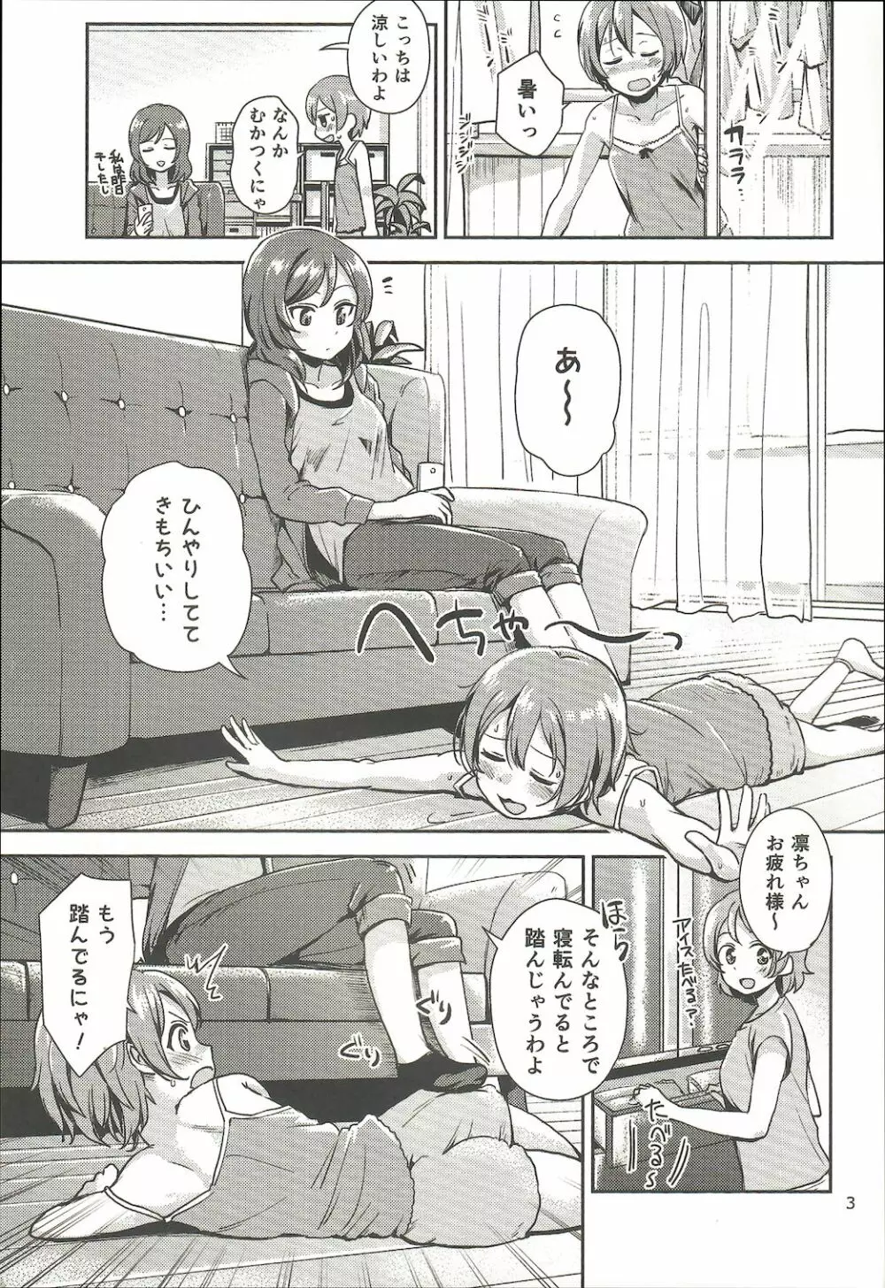 まきりんぱなどうせいれっすんさまーふぇすた - page2