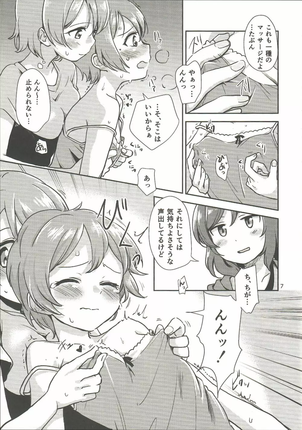 まきりんぱなどうせいれっすんさまーふぇすた - page6