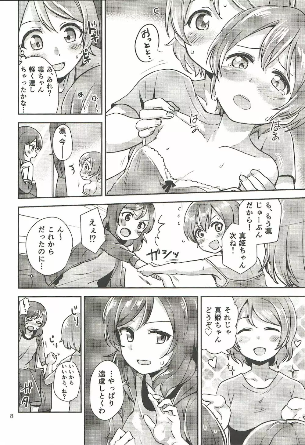 まきりんぱなどうせいれっすんさまーふぇすた - page7