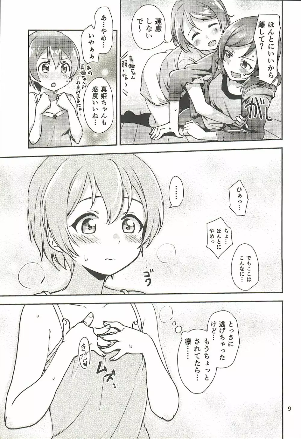 まきりんぱなどうせいれっすんさまーふぇすた - page8