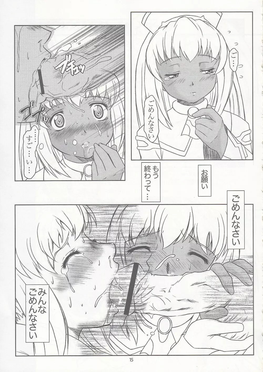 ポッキー症候群 - page14