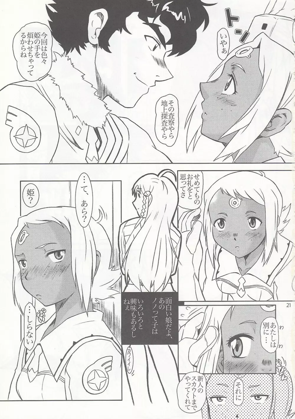 ポッキー症候群 - page20