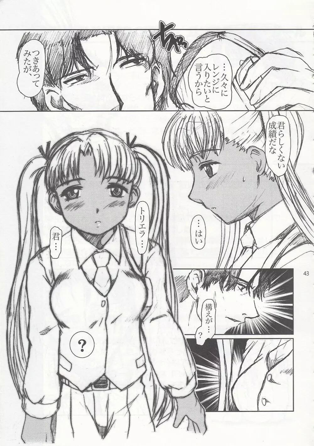 ポッキー症候群 - page42