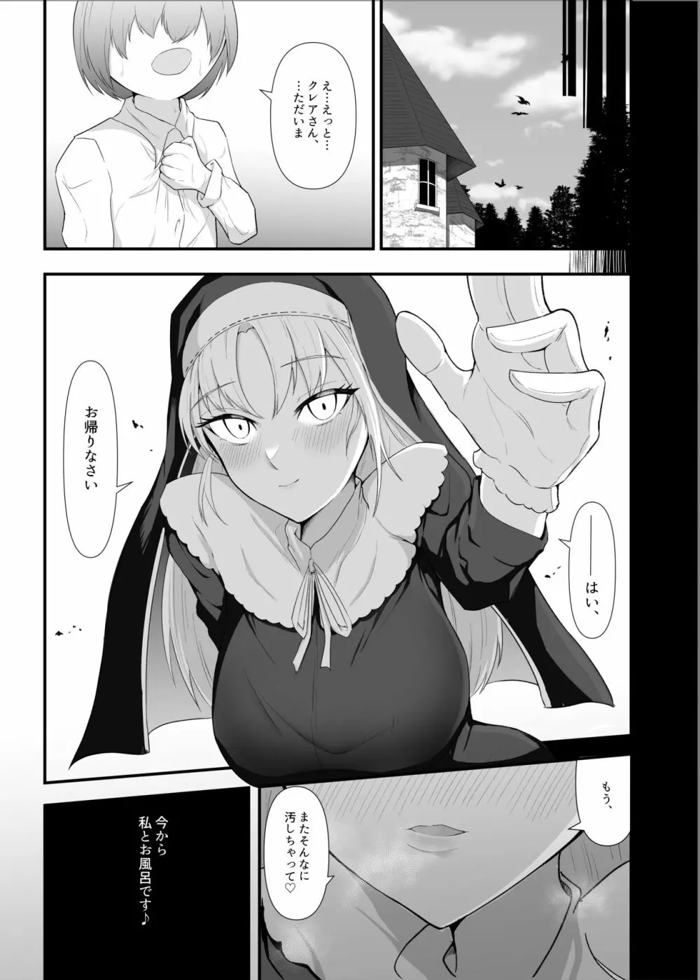 クレアさんとぼくのはじめて - page18